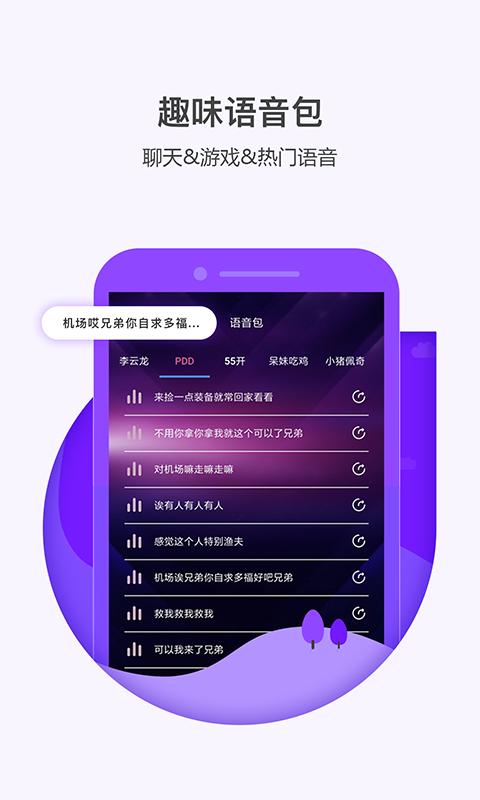 多多变声器app下载最新版