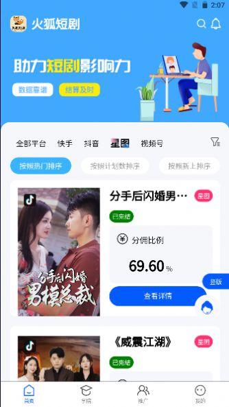 火狐短剧app免费最新版