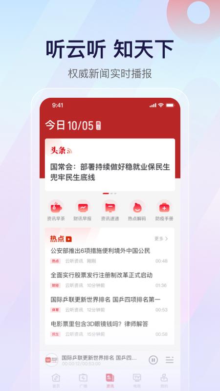 云听app官方下载中央广播电视总台