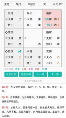 热卜奇门遁甲排盘APP手机下载软件