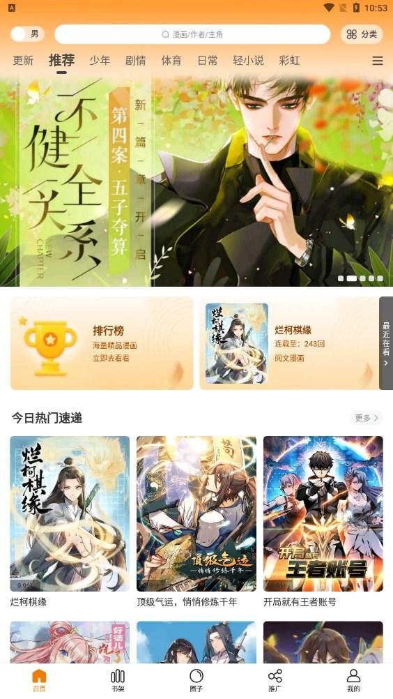 漫画星app免费下载官方版