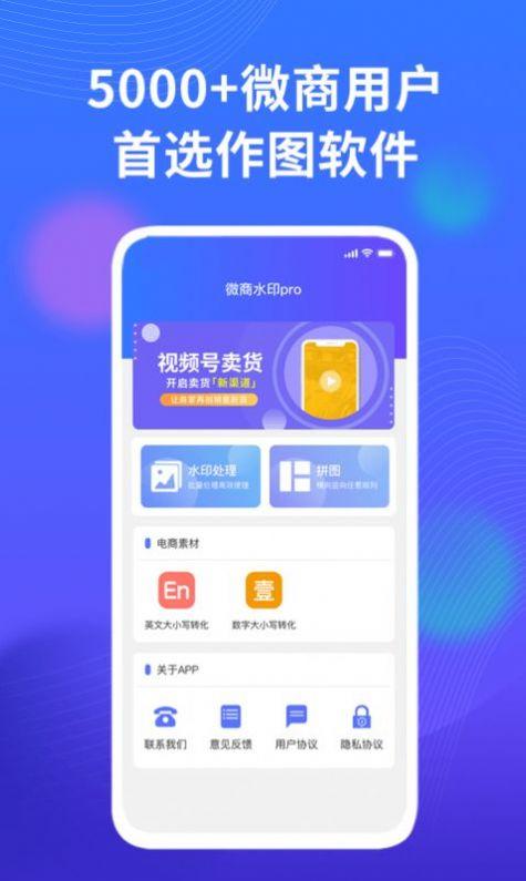 微商水印截图器APP官方版