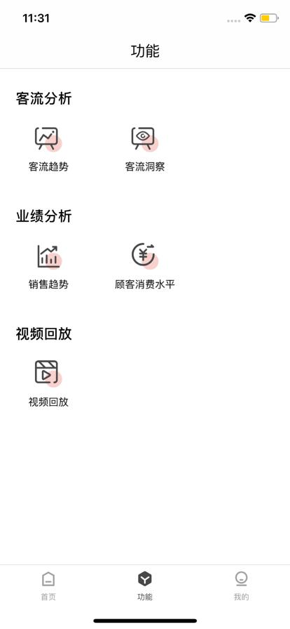 CUE新零售门店管理APP最新版