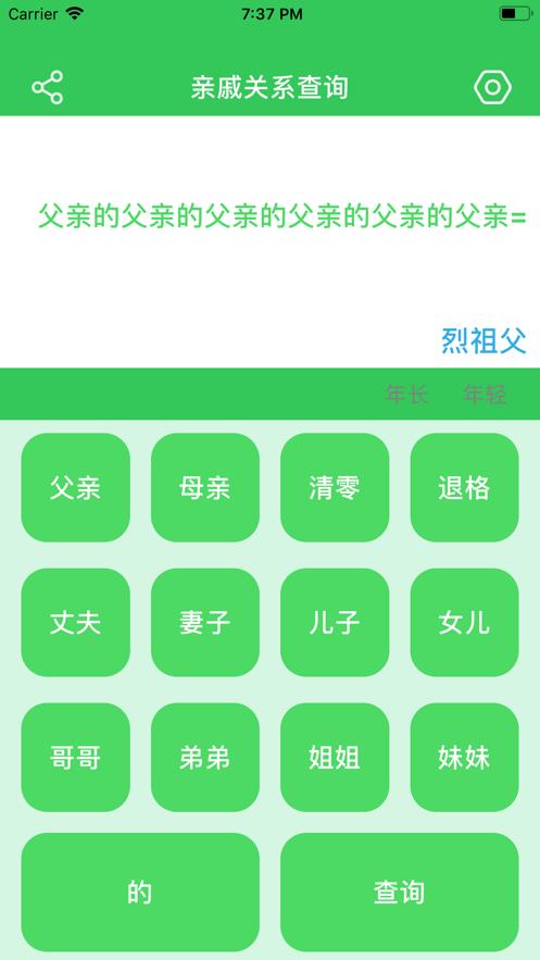 亲戚关系查询app官方下载