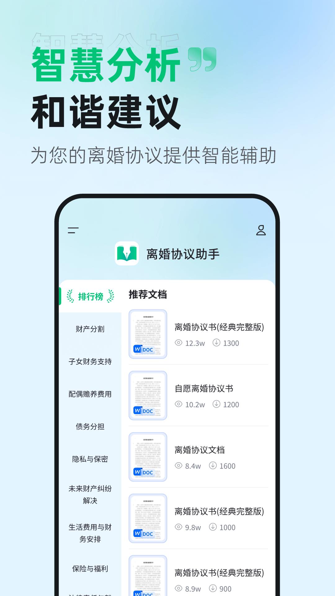 离婚协议助手app官方版