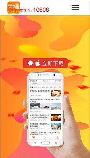 玩赚部落App邀请码10666下载