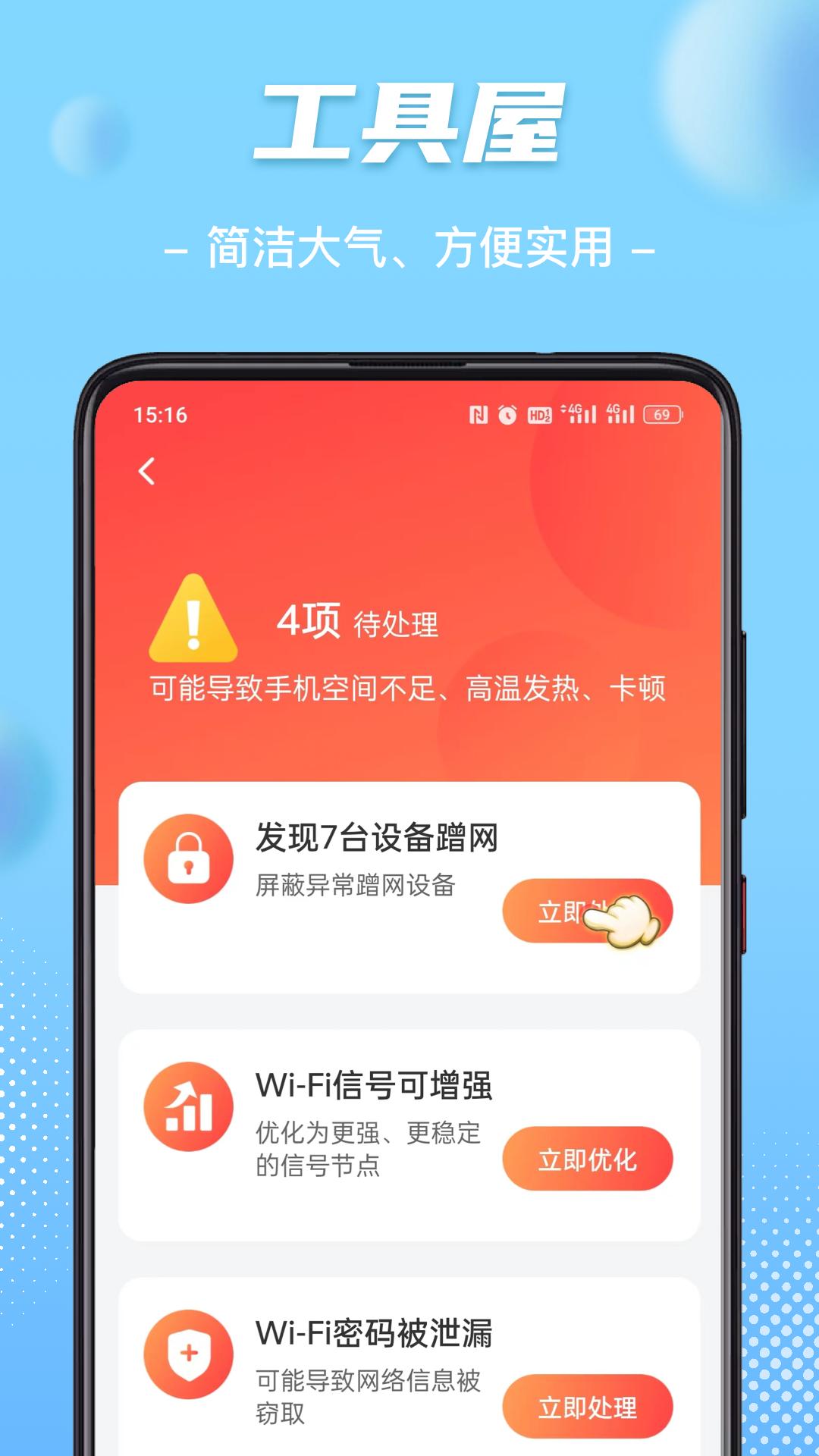 WiFi钥匙畅心连软件官方版