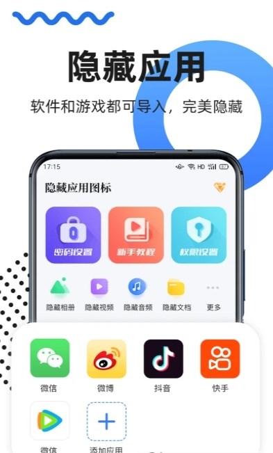 隐藏应用图标软件下载最新版