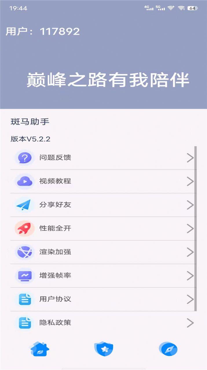 斑马助手下载官方版APP