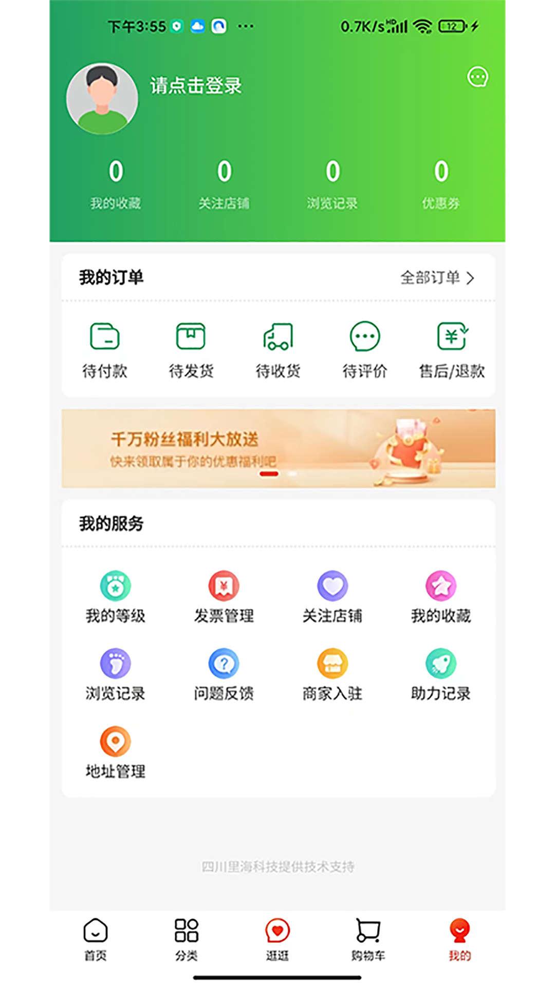 惠农生活商城app最新版