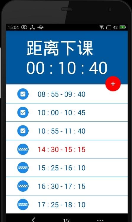 下课倒计时APP最新版