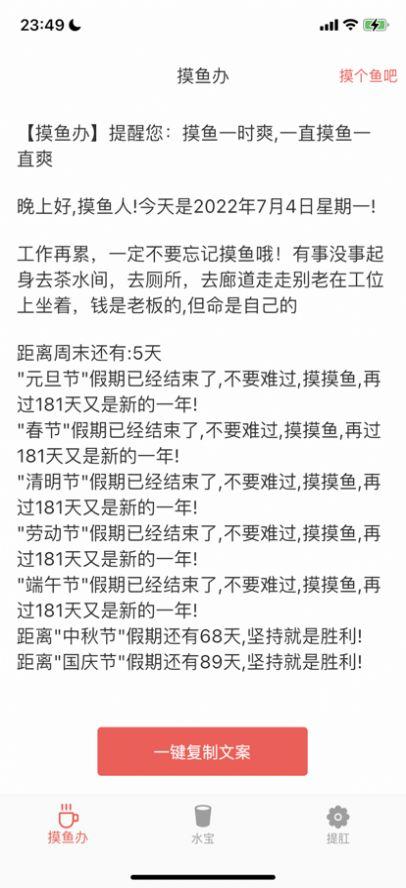 摸鱼办提醒你app官方版