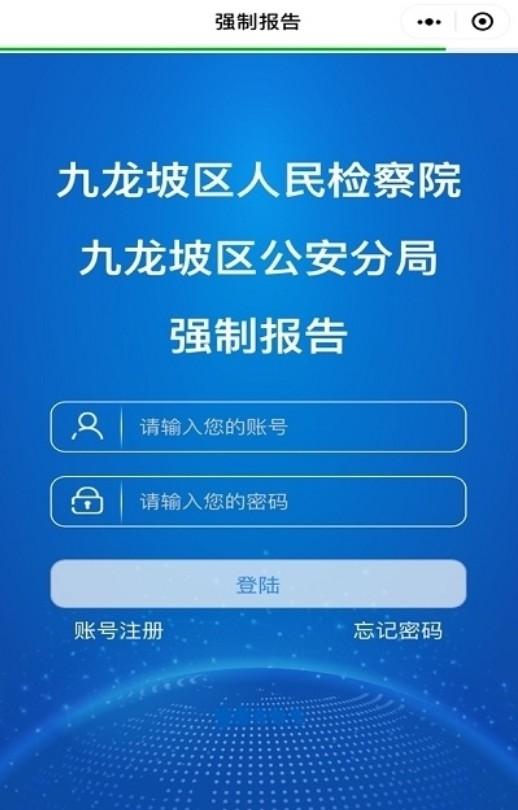 侵害未成年人案件强制报告APP官方客户端