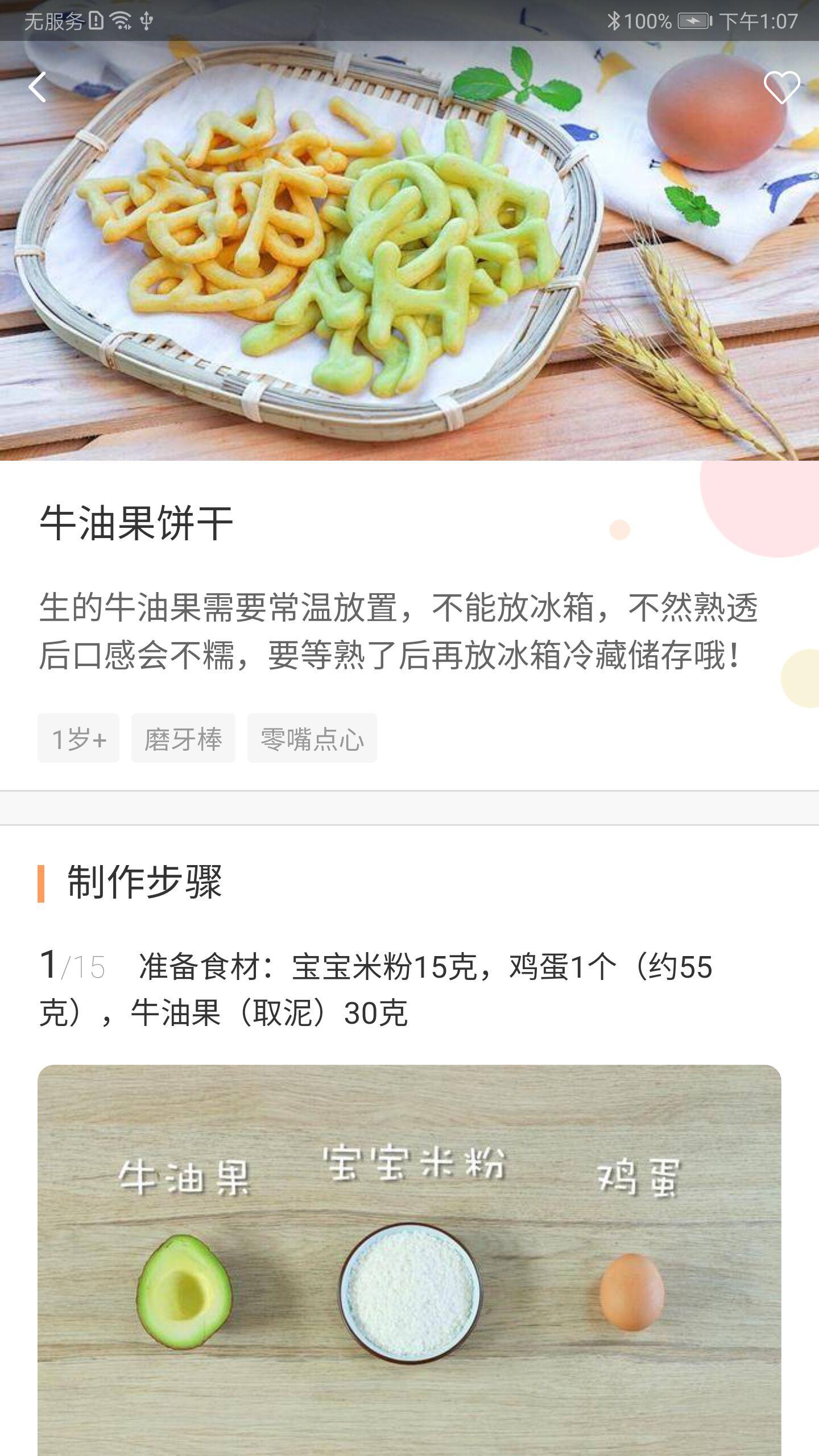 育儿辅食大全APP最新版