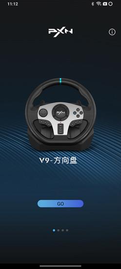 PXN方向盘app官方最新版