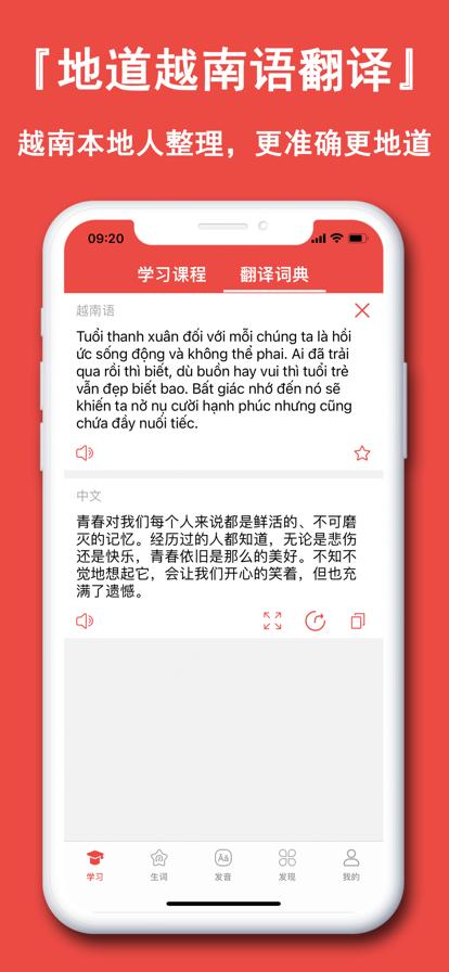 越南语学习通app免费下载