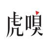 虎嗅APP官方下载最新版