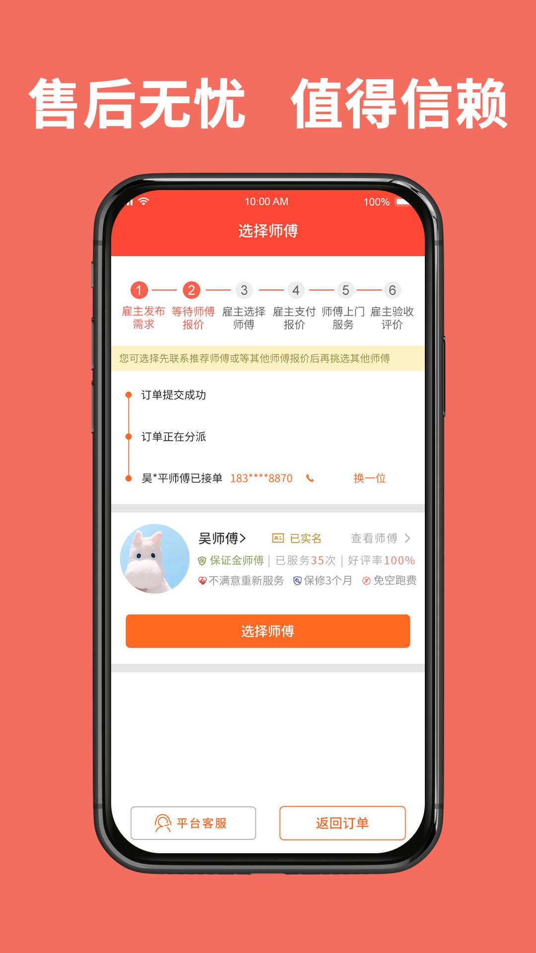 同城鲁班上门维修APP官方版