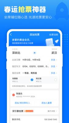 高铁管家12306app官方下载手机版