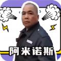 阿米诺斯盒软件官方版