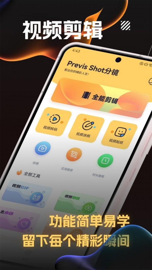 Previs Shot分镜软件安卓版