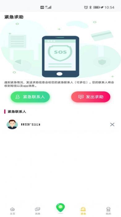 小德定位APP官方版