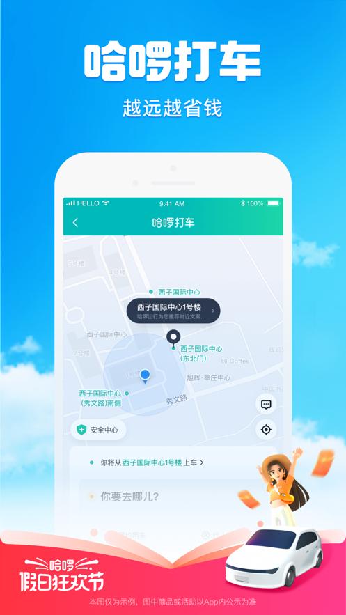 哈喽打车平台下载安装官方app