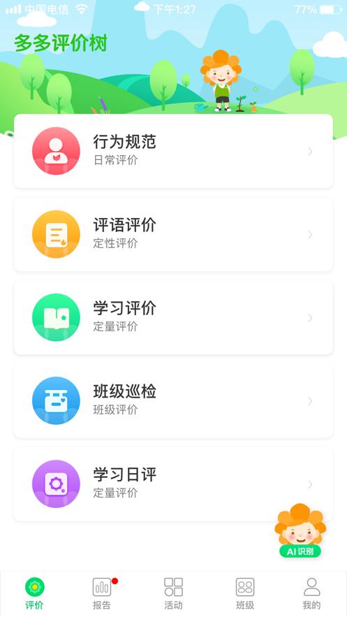 多多评价树App官方版软件