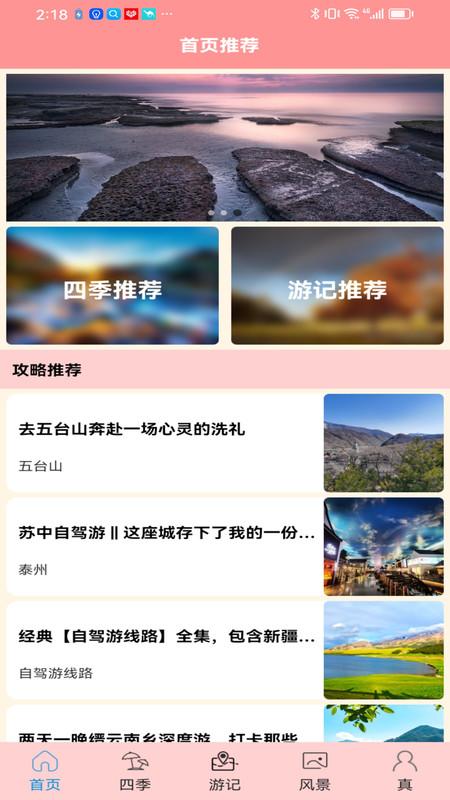 肥鹅爱旅行app官方版