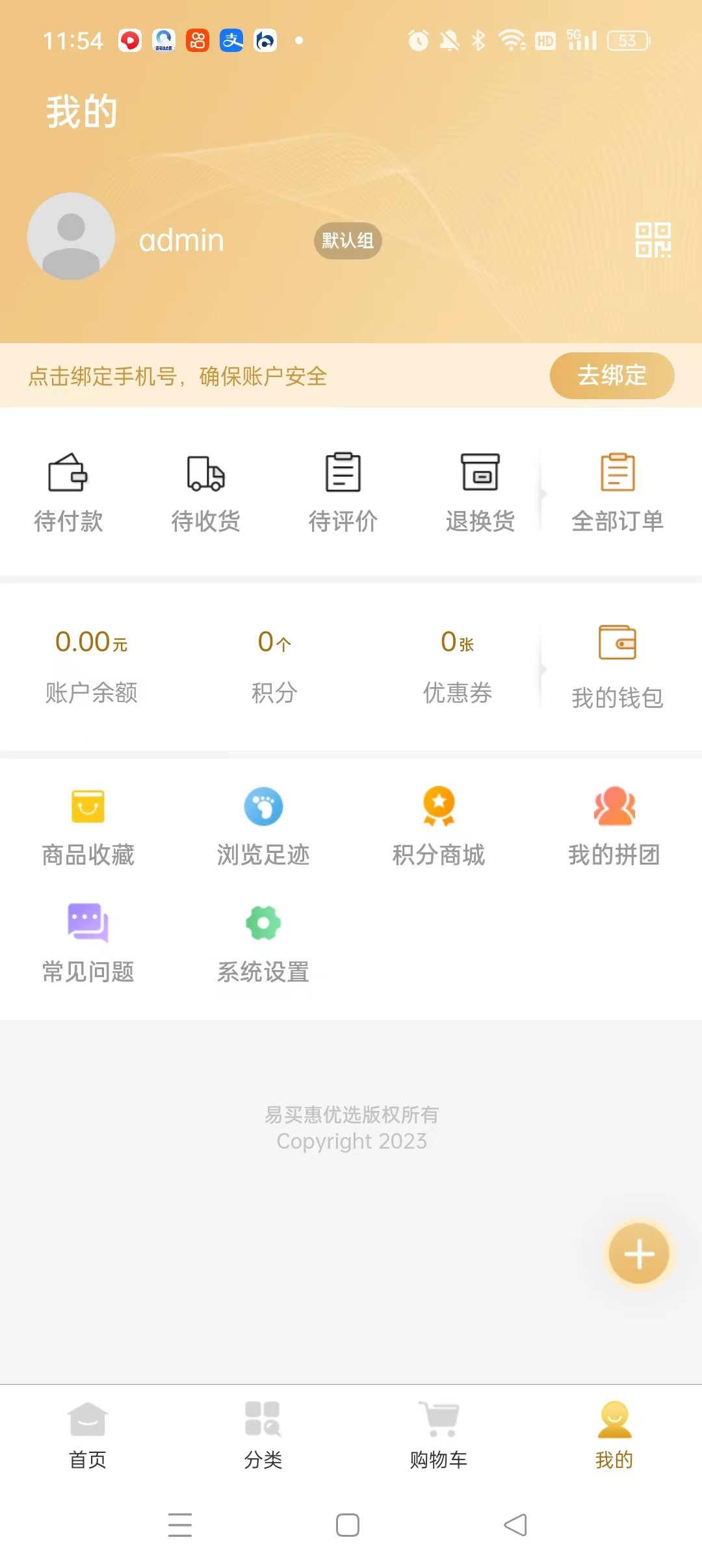 易买惠购物app官方版