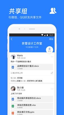 腾讯微云ios app离线下载文件路径