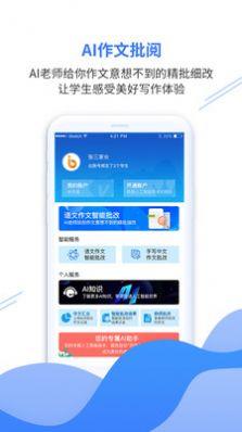 亿谷智慧教育app下载安装官方版2024