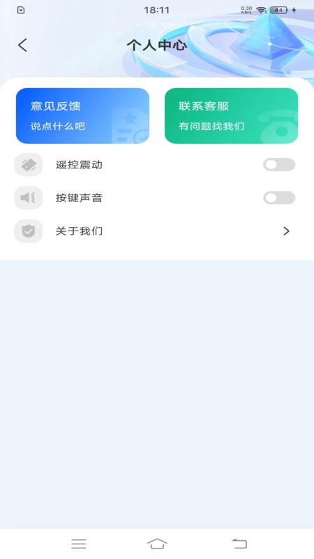 万能遥控大全APP下载最新版