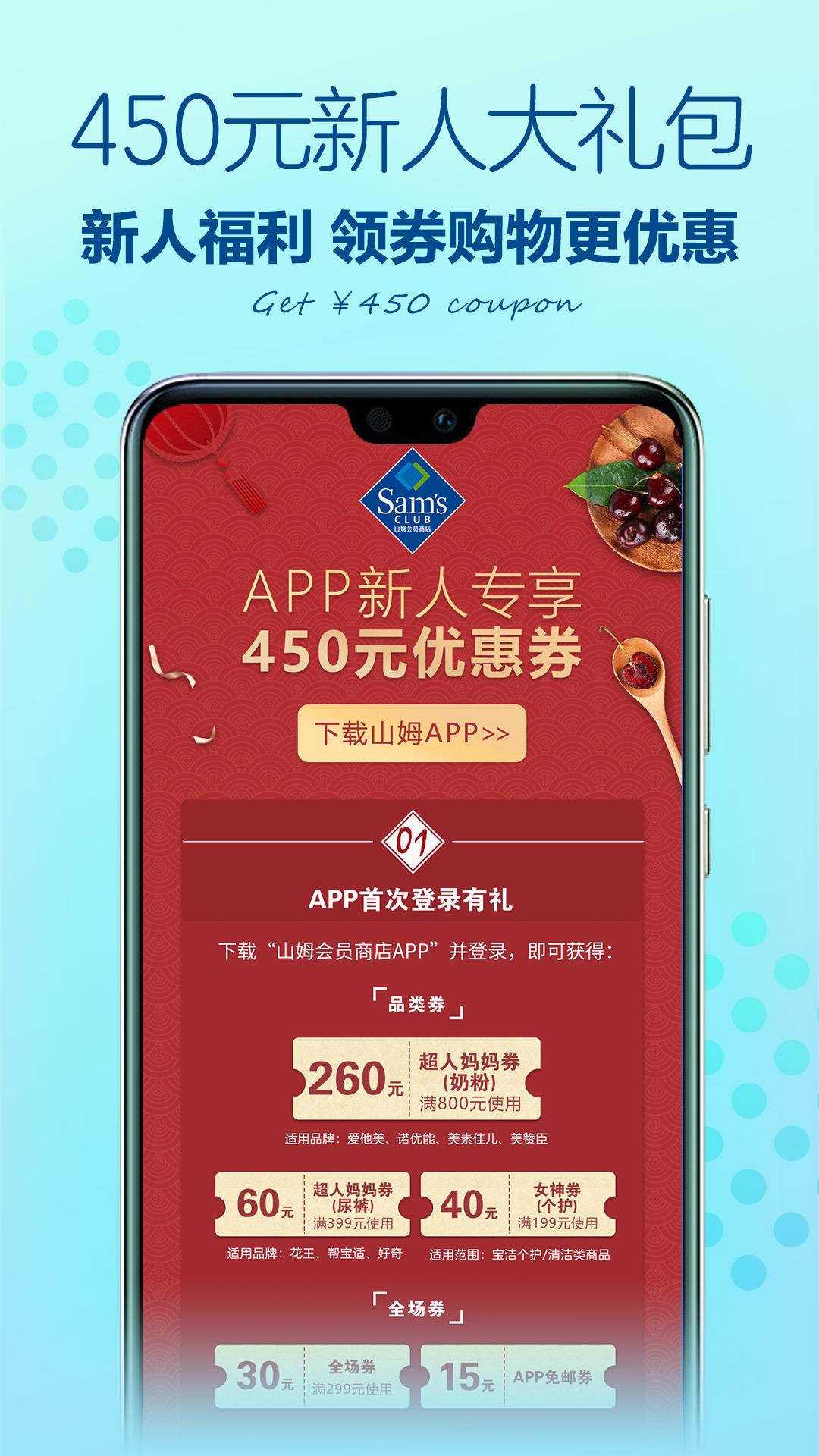 山姆会员商店app