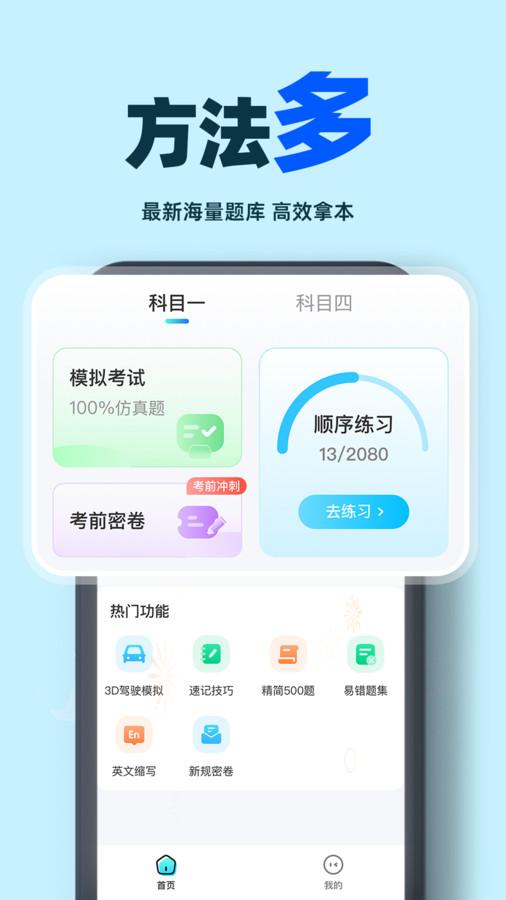 驾考学车帮手app官方版