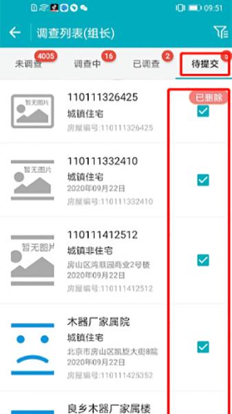 房屋市政调查app软件下载