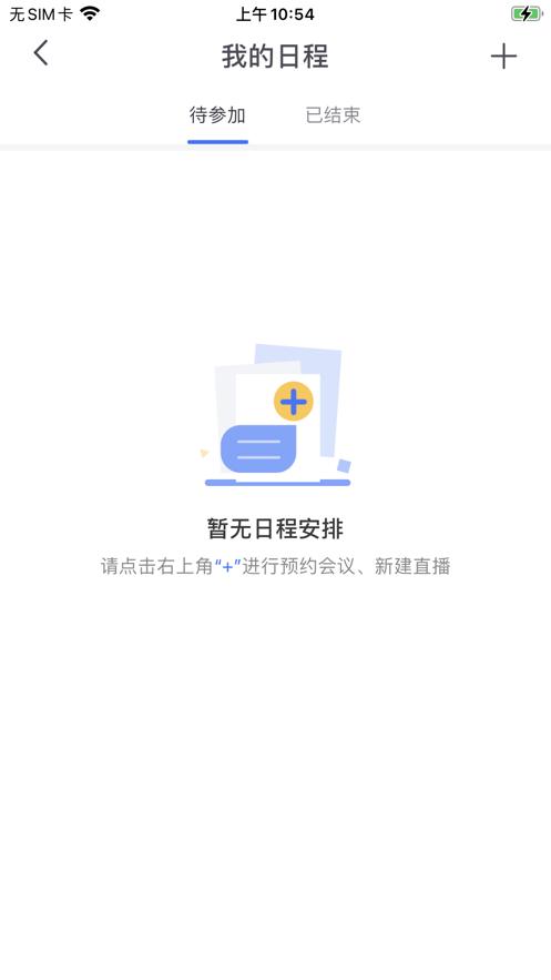 大唐云视频会议APP最新版