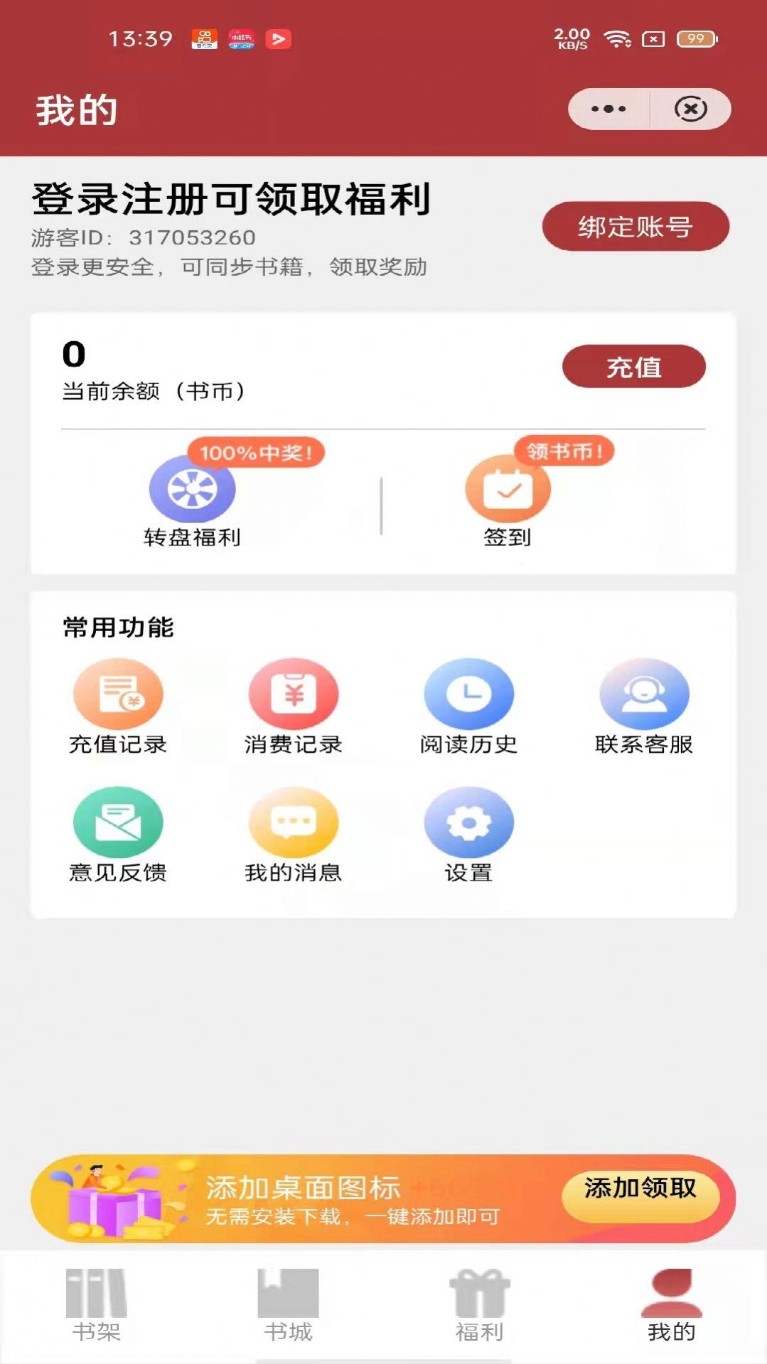 源咏书房小说app官方版