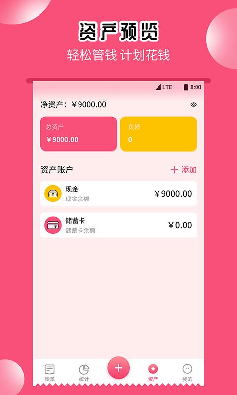 小白记账助手App官方版