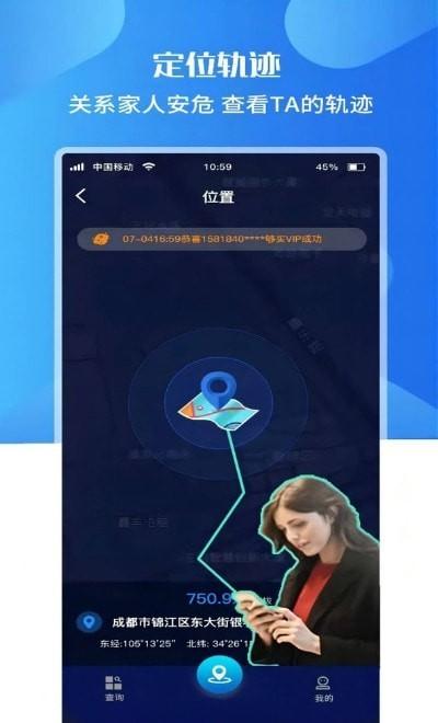 速查定位APP安卓版