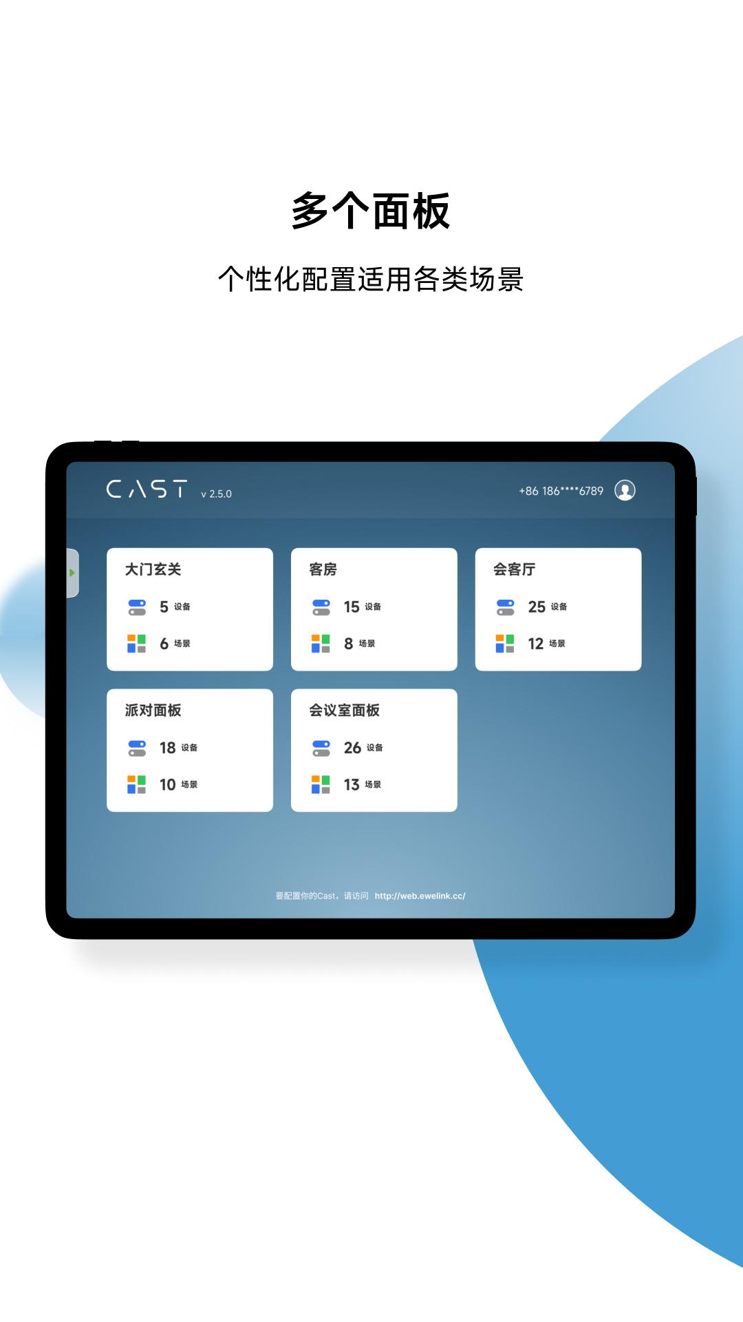 易微联CAST app官方版