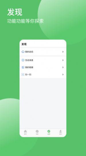 帮信社交APP官方版