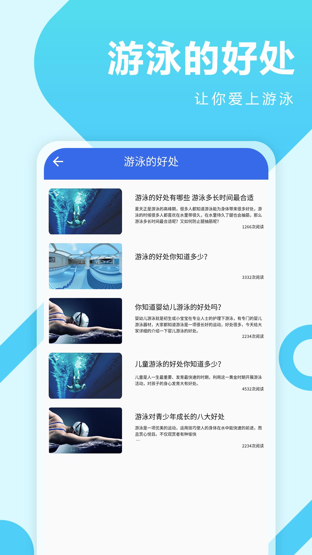 薄荷游泳APP最新版