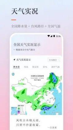 天气日历APP最新版