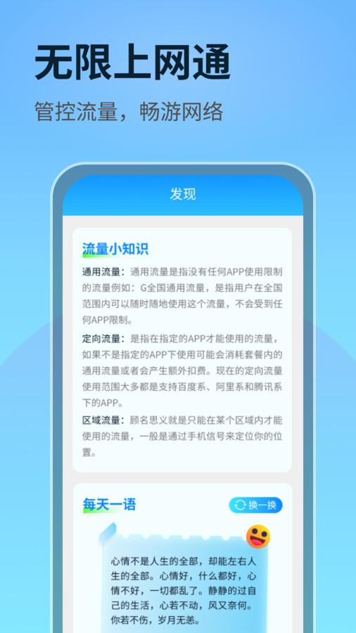 无限上网通app官方版