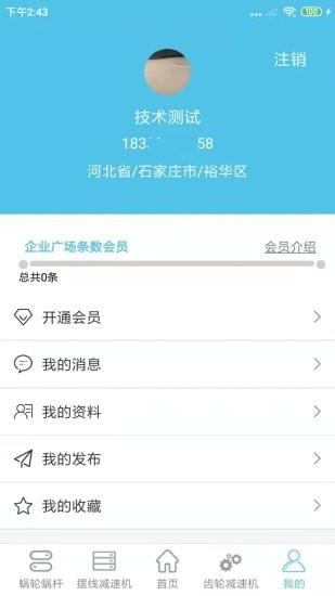 减速机之家交易平台app官方版