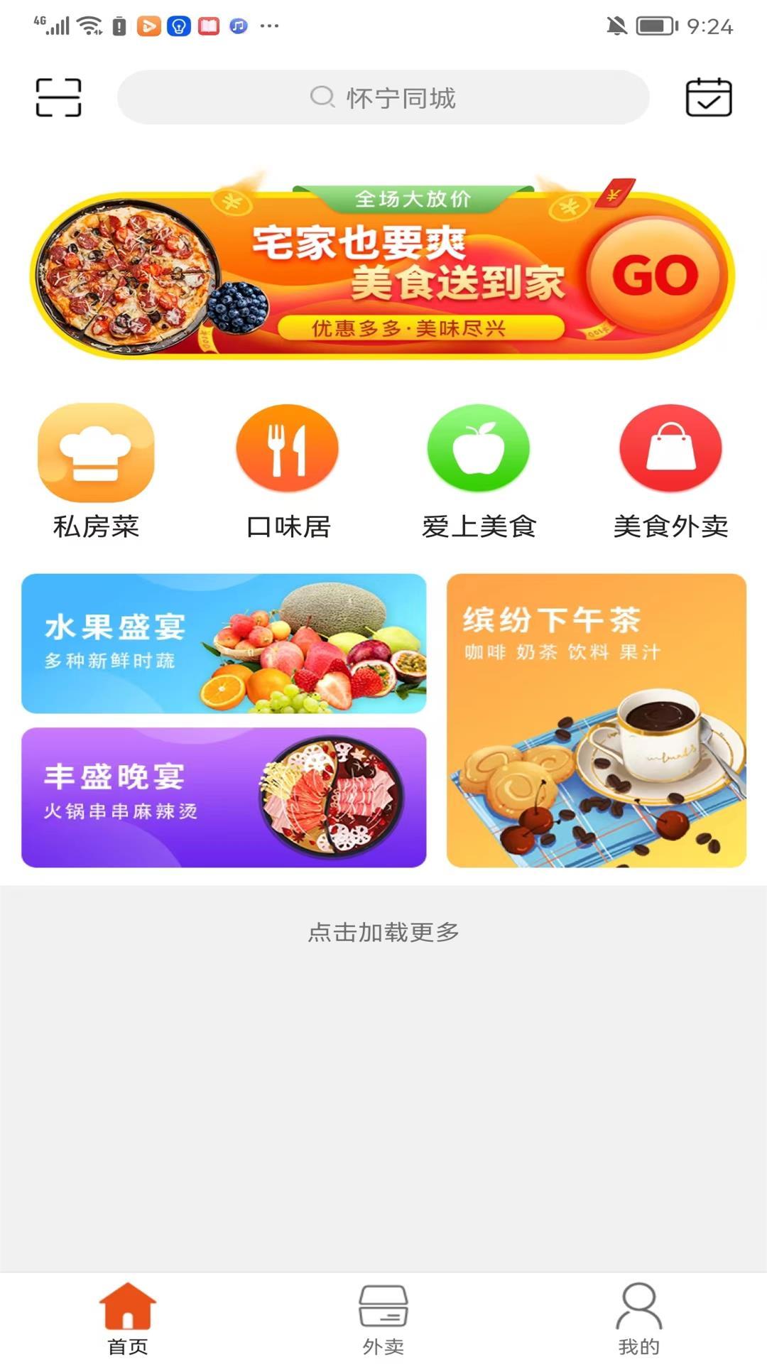 怀宁同城跑腿app官方版