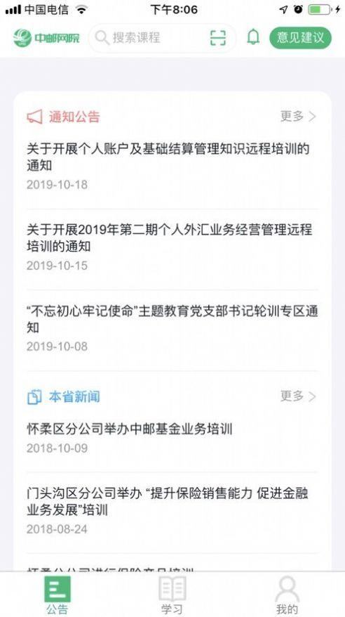 中邮网院考试客户端APP下载手机版2022