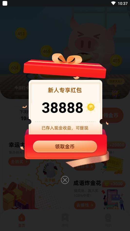 八戒打卡APP软件下载