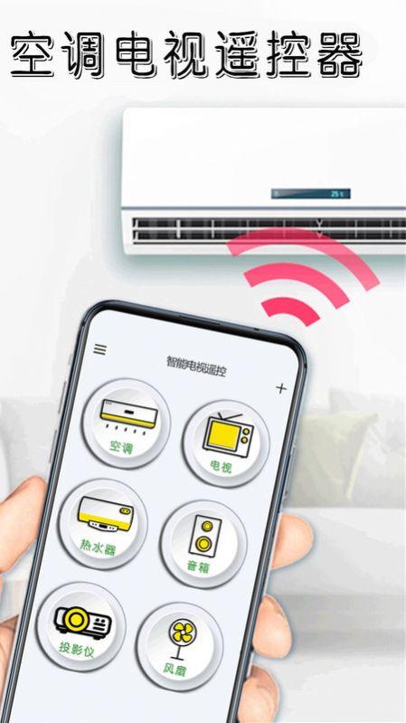 遥控器免费app官方下载